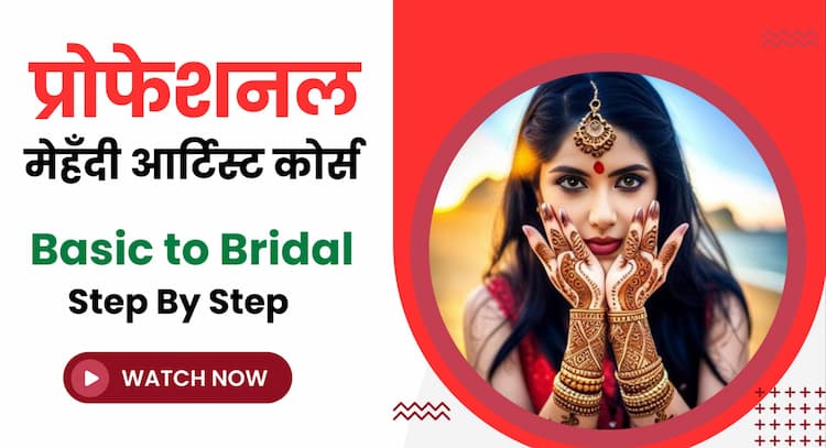 course | Learn Mehndi Designs Basic to Advance Step By Step Complete Course in Hindi